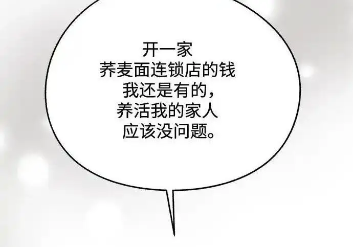 《利夑的恋爱》第105话图200