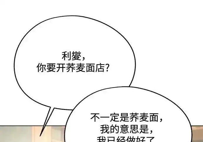 《利夑的恋爱》第105话图207