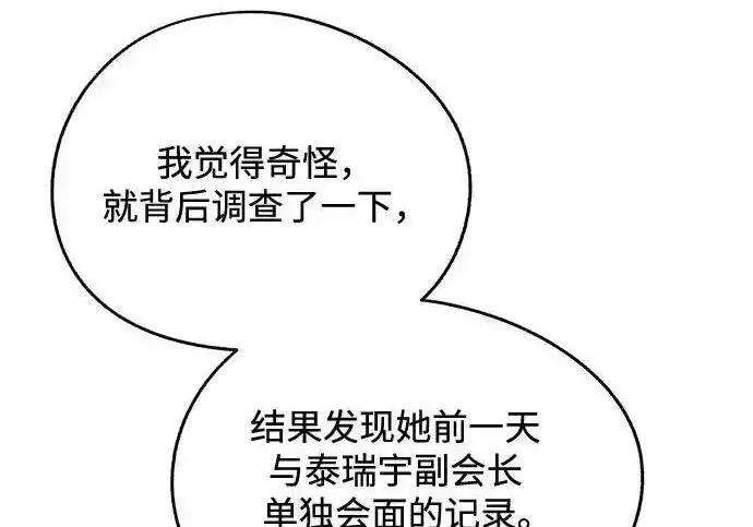 《利夑的恋爱》第105话图23