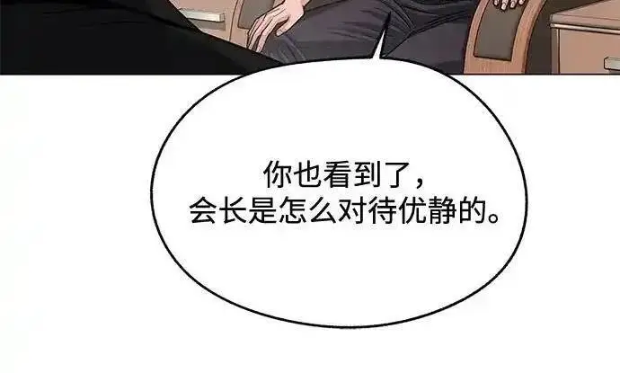 《利夑的恋爱》第105话图33