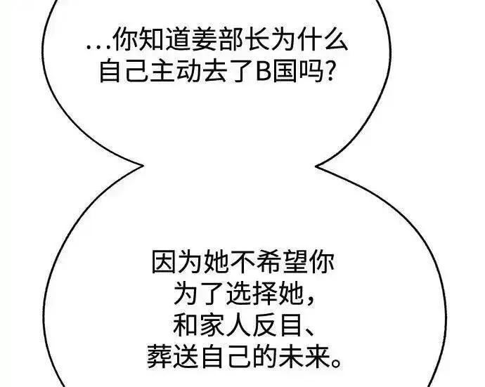 《利夑的恋爱》第105话图41