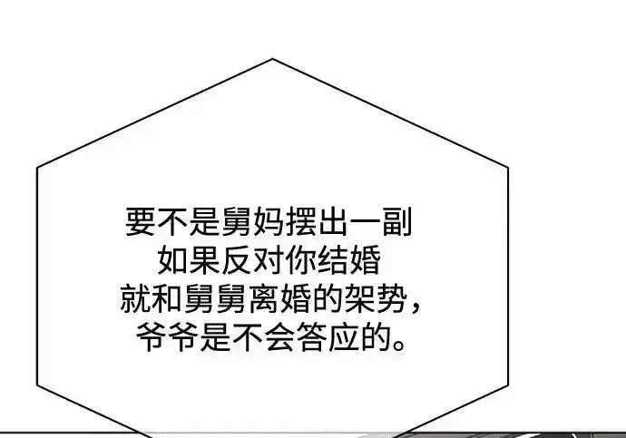 漫画《利夑的恋爱》第106话第100张图
