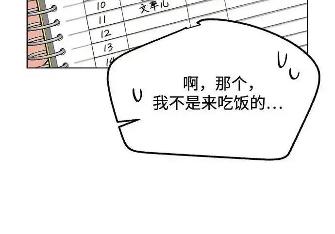 漫画《利夑的恋爱》第106话第159张图