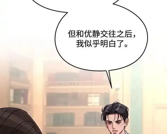 漫画《利夑的恋爱》第106话第45张图