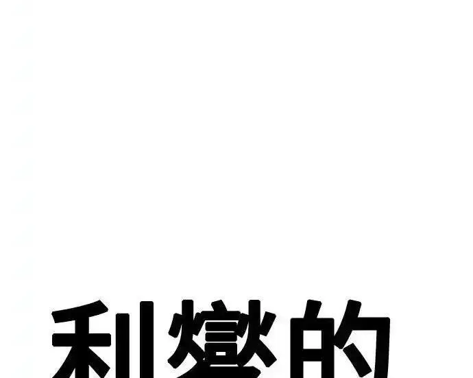 漫画《利夑的恋爱》第106话第65张图