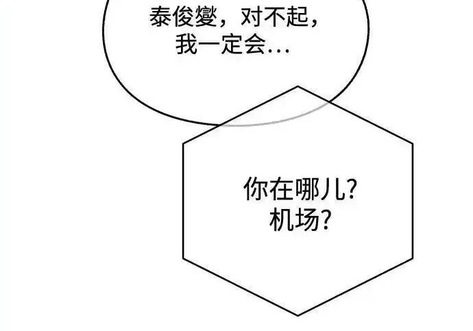 漫画《利夑的恋爱》第106话第85张图