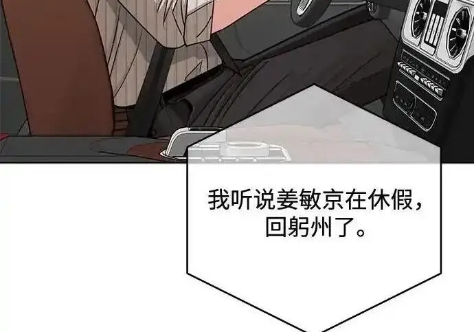 漫画《利夑的恋爱》第106话第88张图