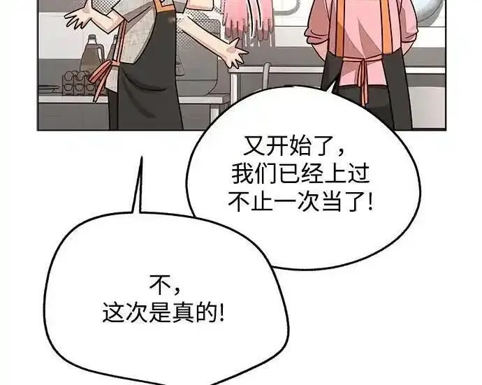 漫画《利夑的恋爱》第107话第106张图