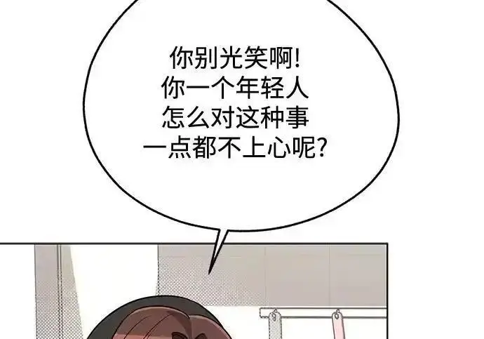 漫画《利夑的恋爱》第107话第111张图