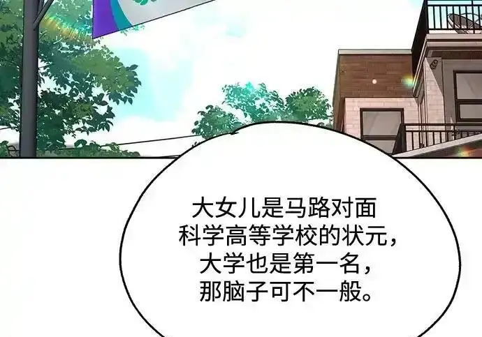 漫画《利夑的恋爱》第107话第26张图