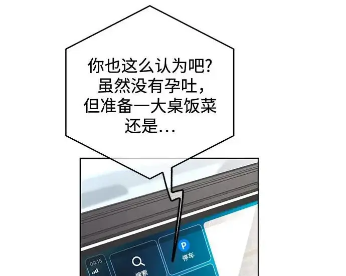 漫画《利夑的恋爱》第111话第104张图