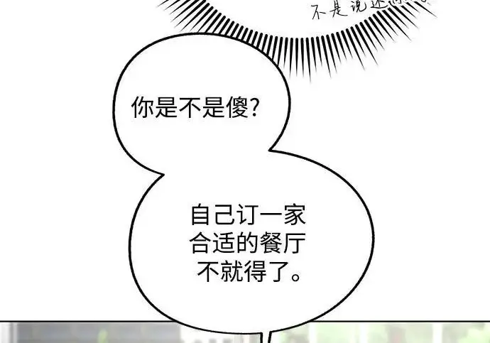 漫画《利夑的恋爱》第111话第106张图