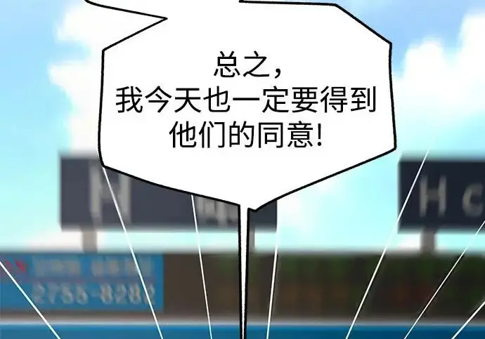 漫画《利夑的恋爱》第111话第122张图