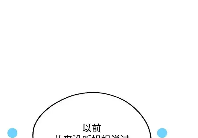 漫画《利夑的恋爱》第111话第35张图