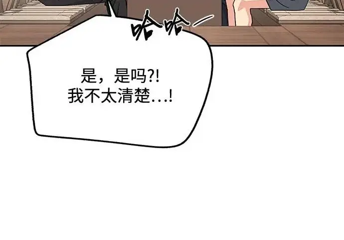 漫画《利夑的恋爱》第111话第52张图