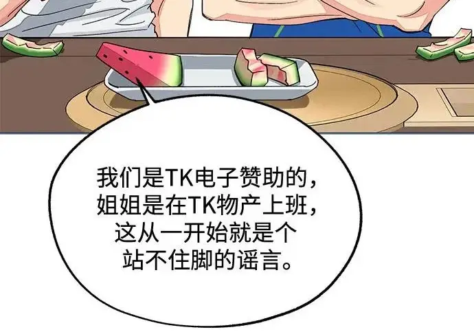 漫画《利夑的恋爱》第111话第69张图