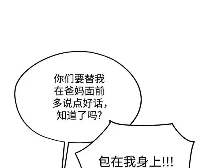 漫画《利夑的恋爱》第111话第9张图
