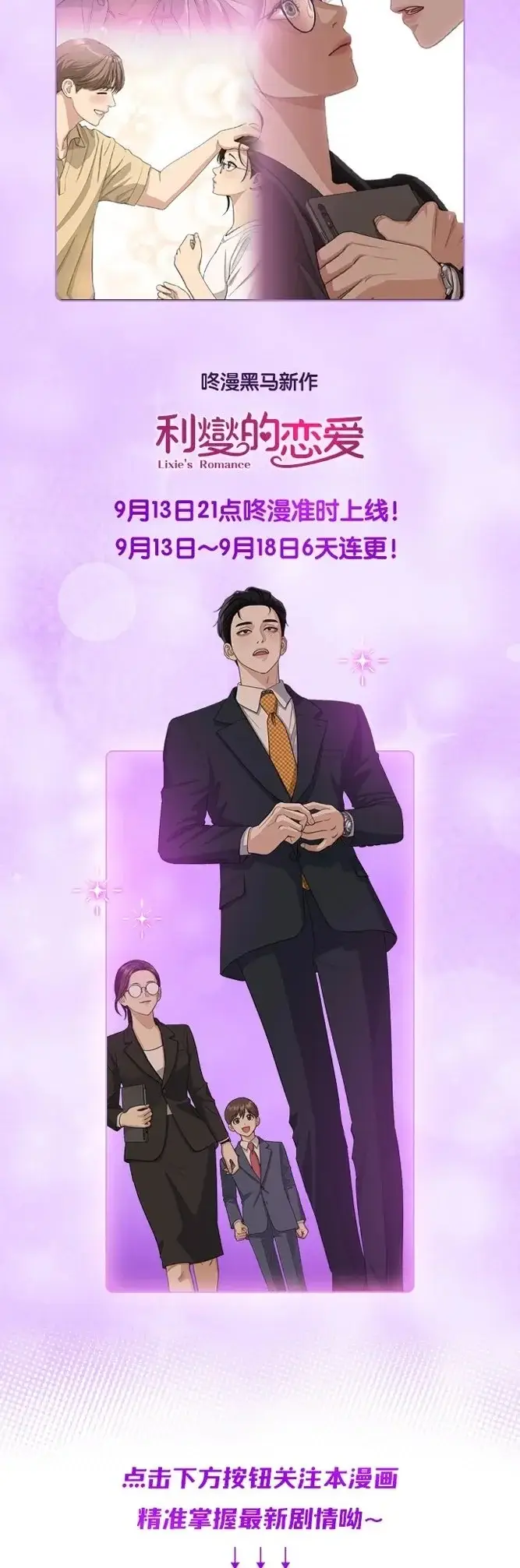 《利夑的恋爱》上线D图4