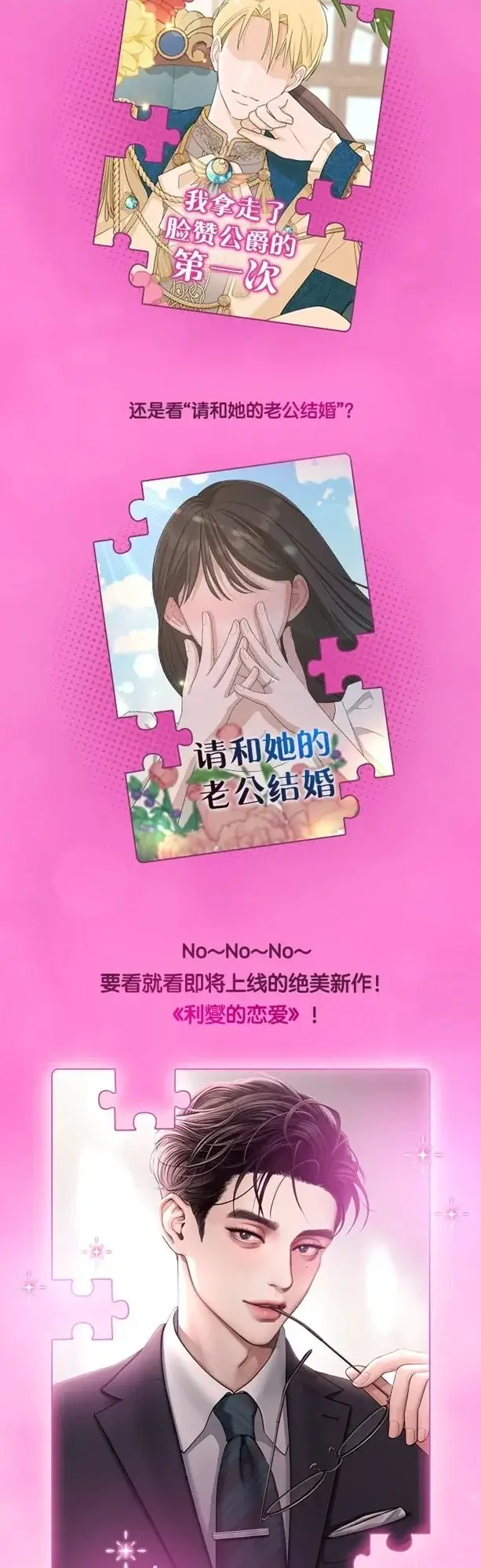 《利夑的恋爱》上线倒计时2天图2