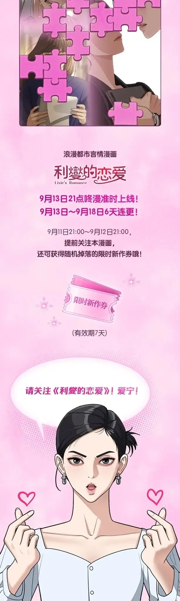 《利夑的恋爱》上线倒计时2天图4