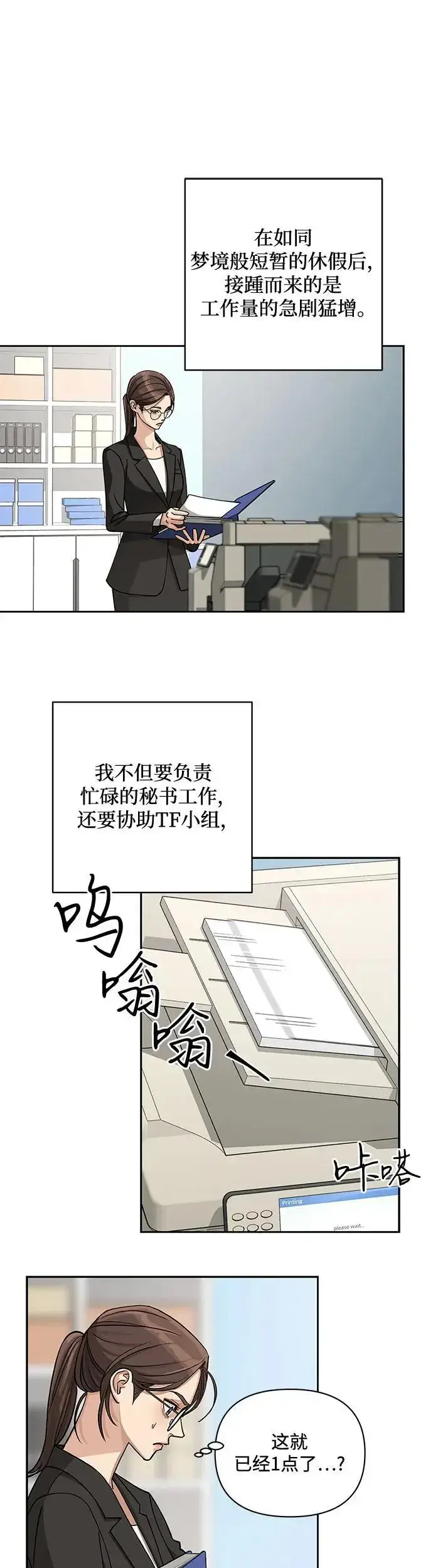 《利夑的恋爱》第17话图17