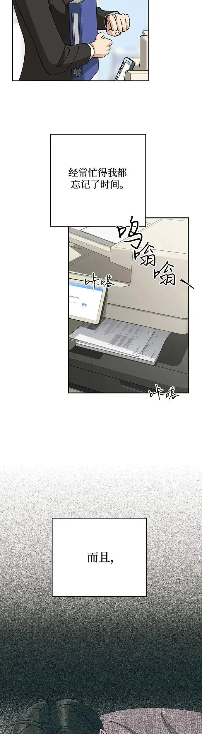 《利夑的恋爱》第17话图18