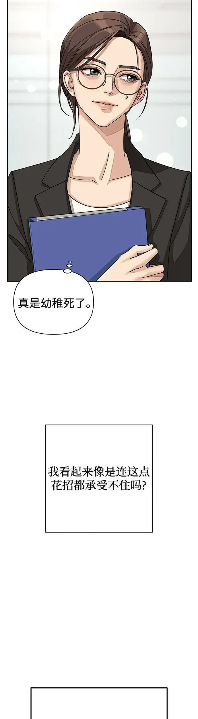 《利夑的恋爱》第17话图20
