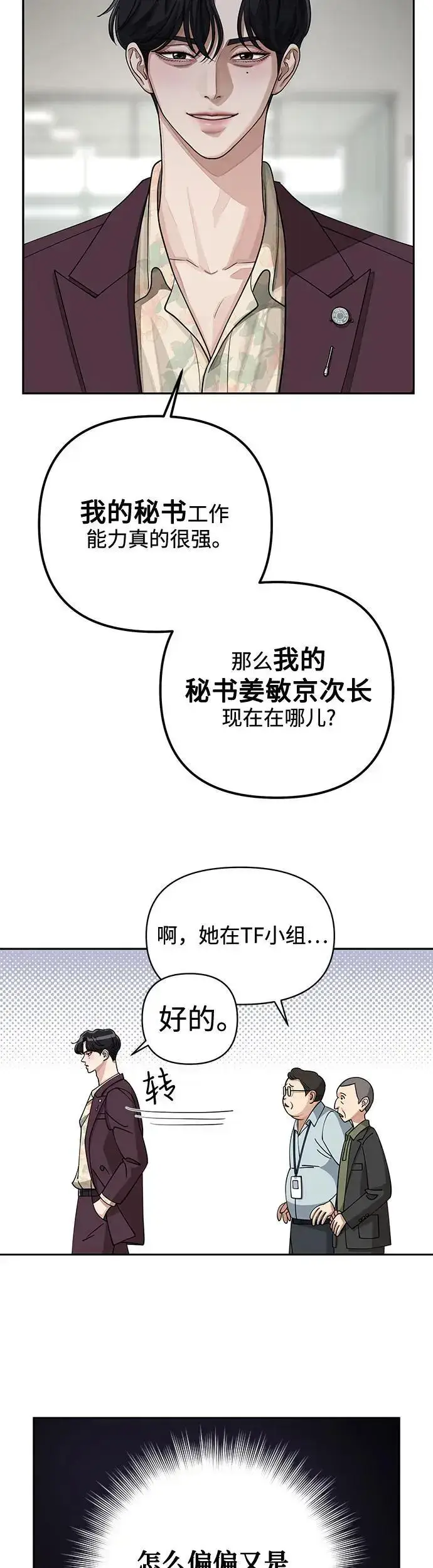 《利夑的恋爱》第17话图31