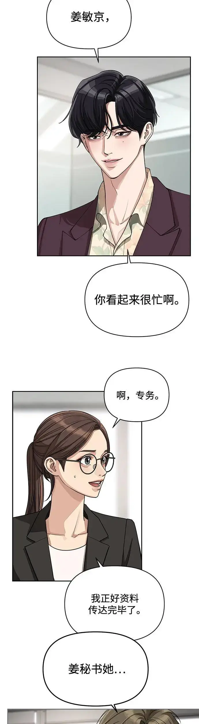 《利夑的恋爱》第17话图35