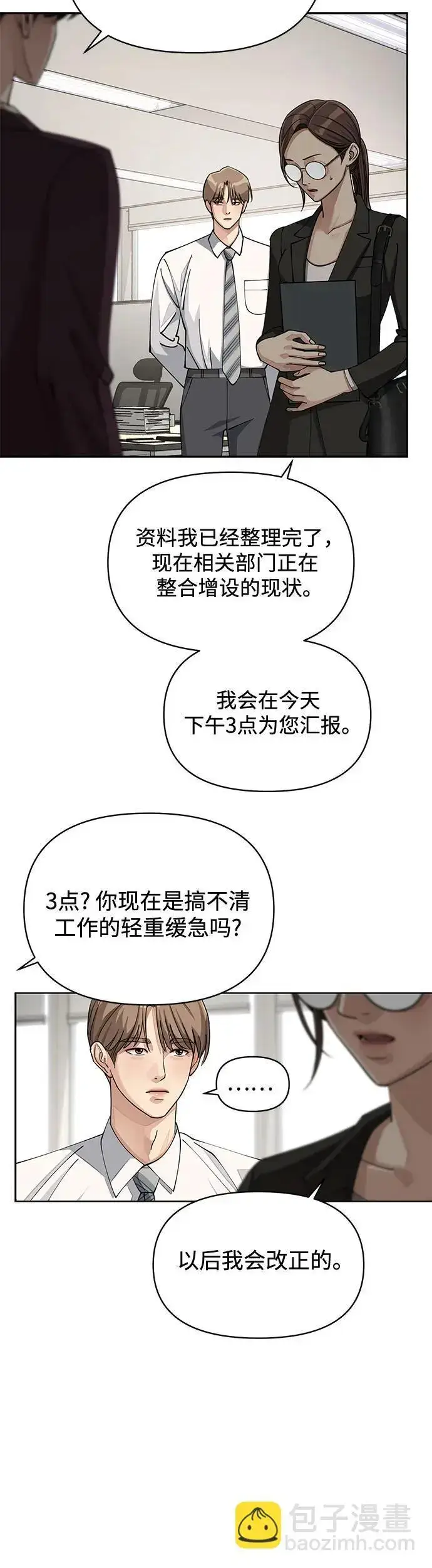 《利夑的恋爱》第17话图38