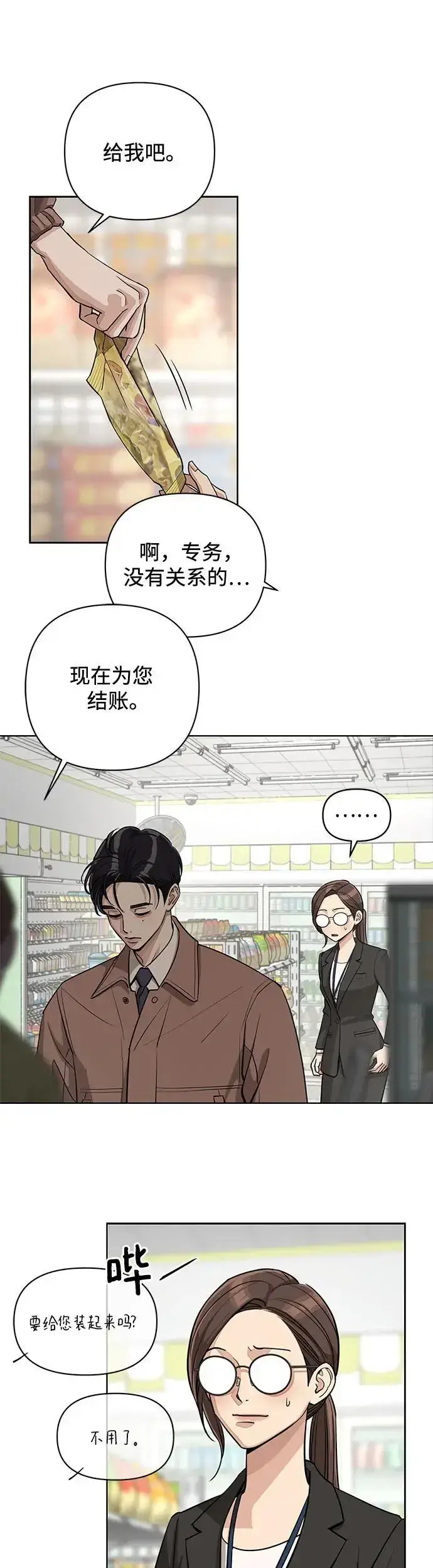 《利夑的恋爱》第18话图15