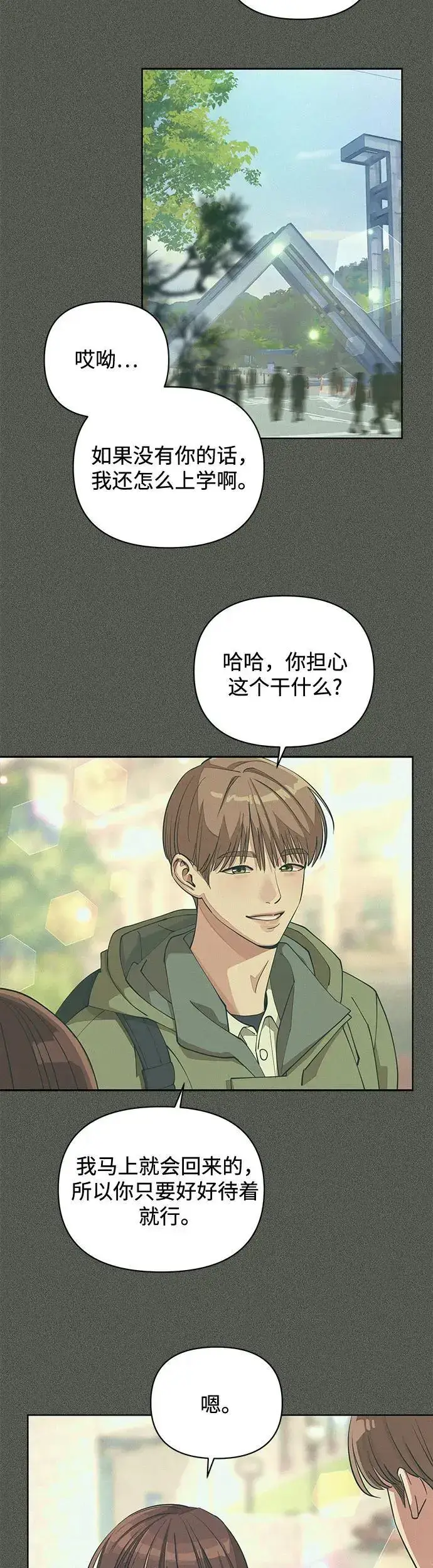 《利夑的恋爱》第18话图6