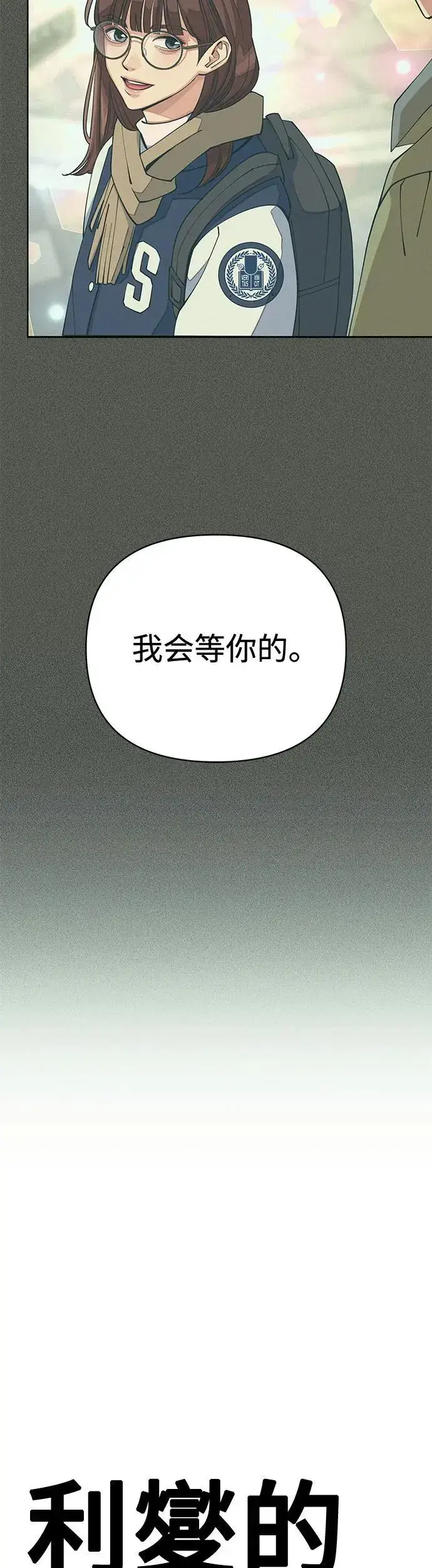 《利夑的恋爱》第18话图7