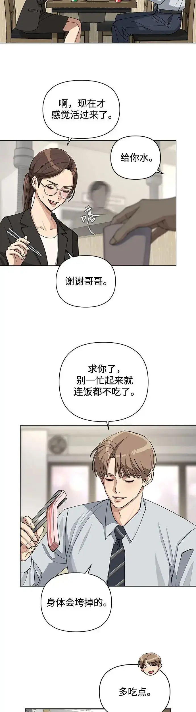 漫画《利夑的恋爱》第19话第10张图