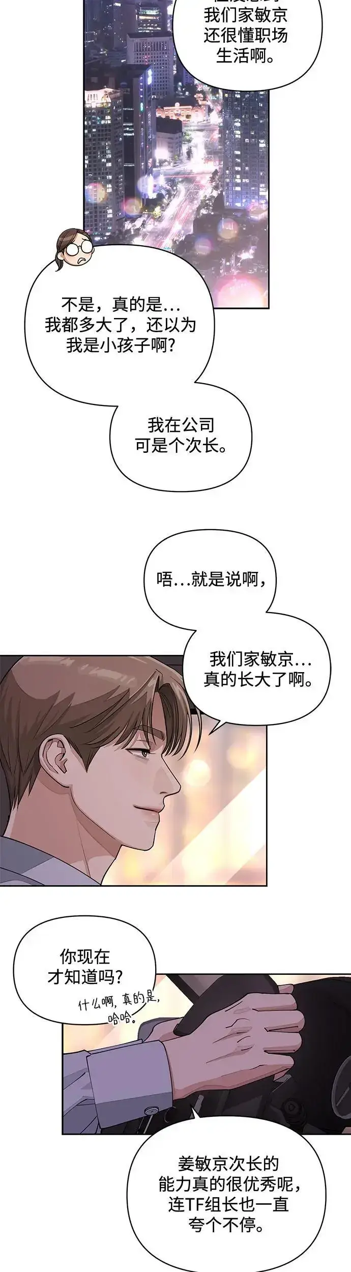 漫画《利夑的恋爱》第19话第16张图