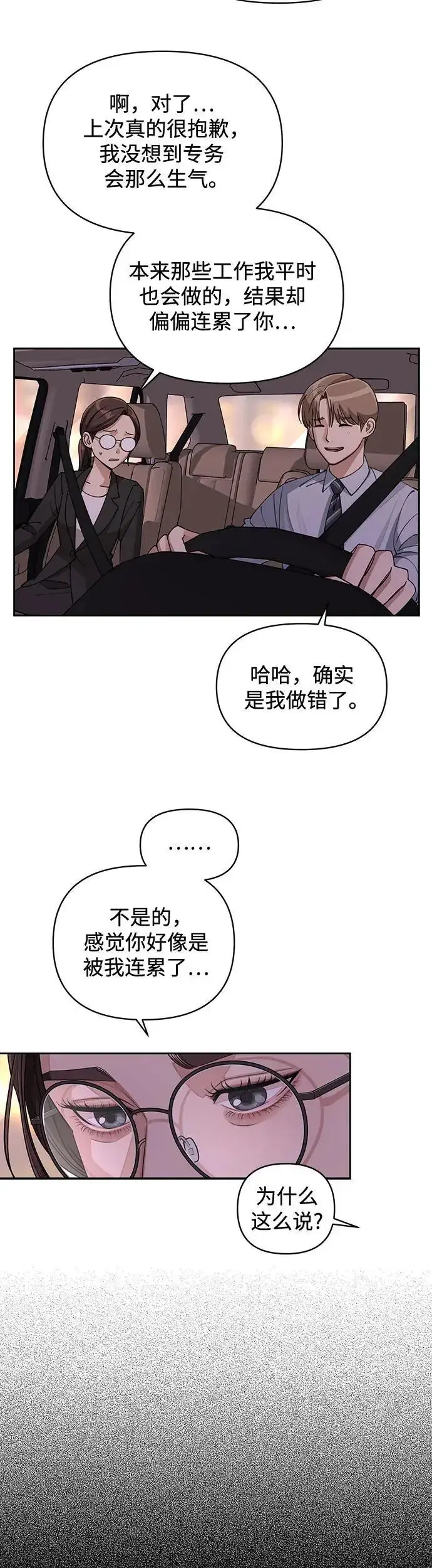 漫画《利夑的恋爱》第19话第17张图