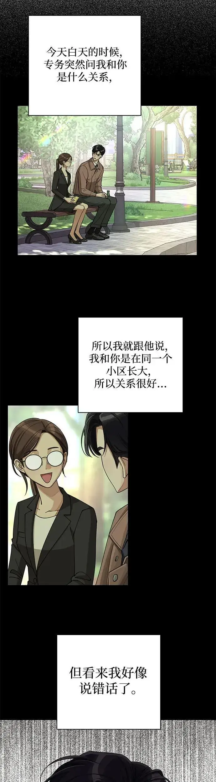 漫画《利夑的恋爱》第19话第18张图
