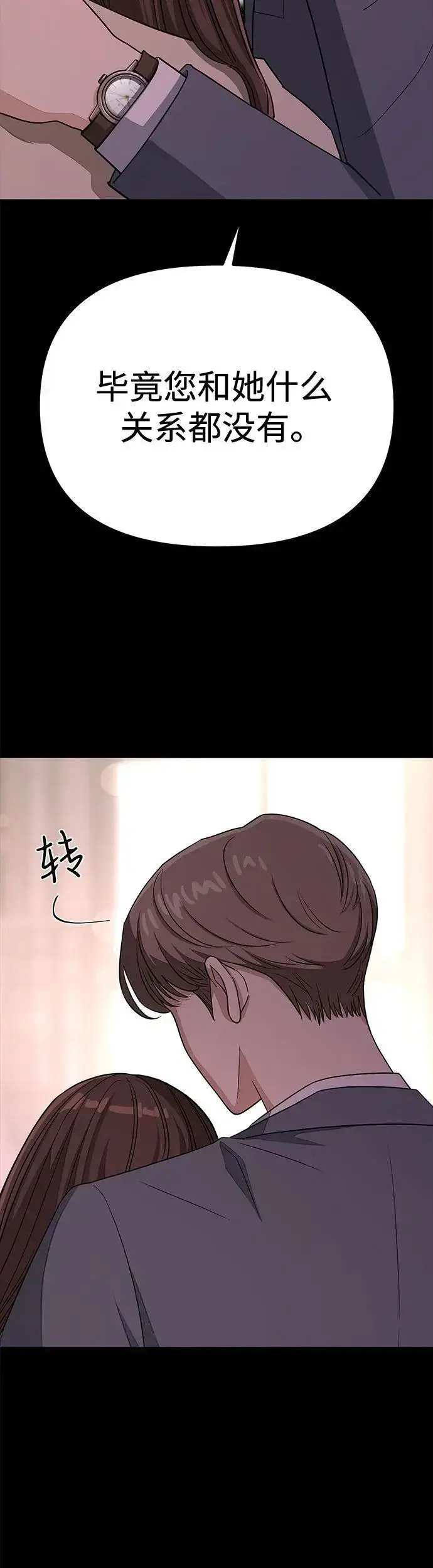 漫画《利夑的恋爱》第19话第24张图