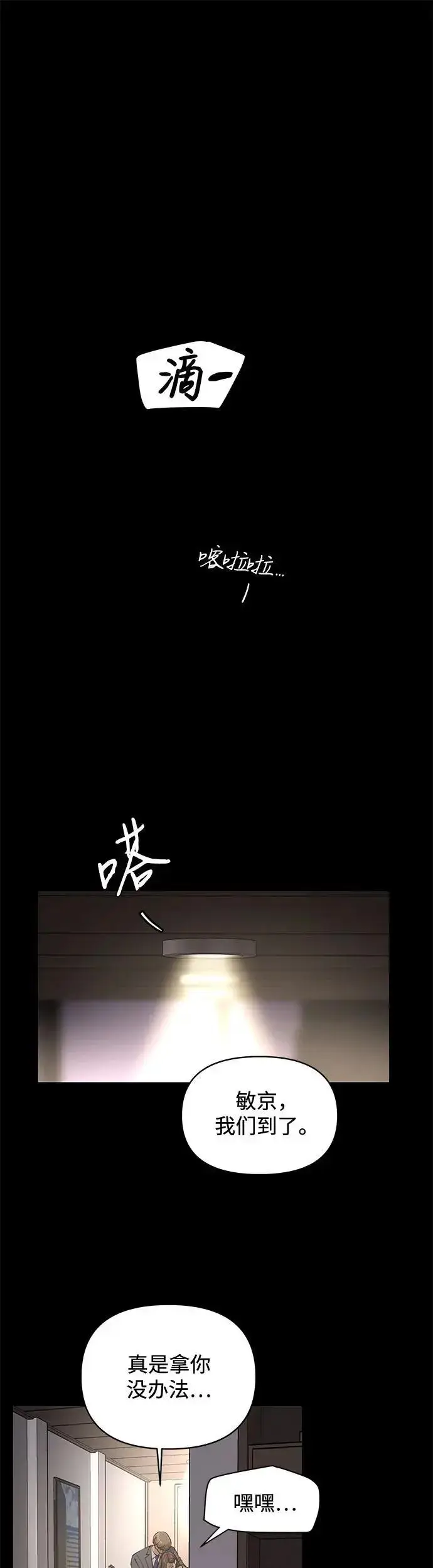 漫画《利夑的恋爱》第19话第28张图