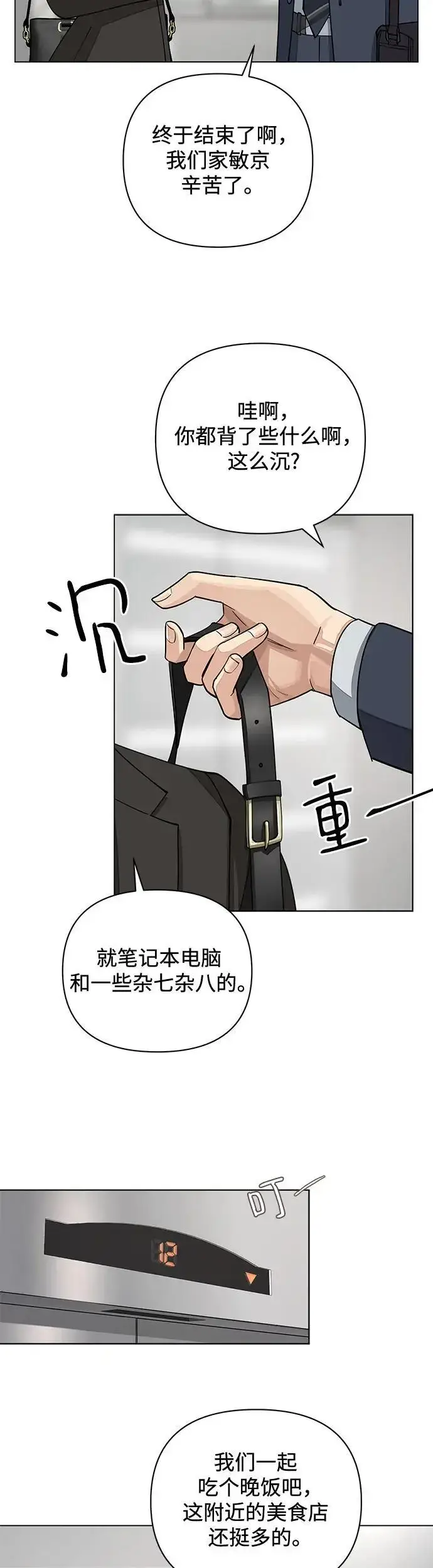 漫画《利夑的恋爱》第19话第4张图