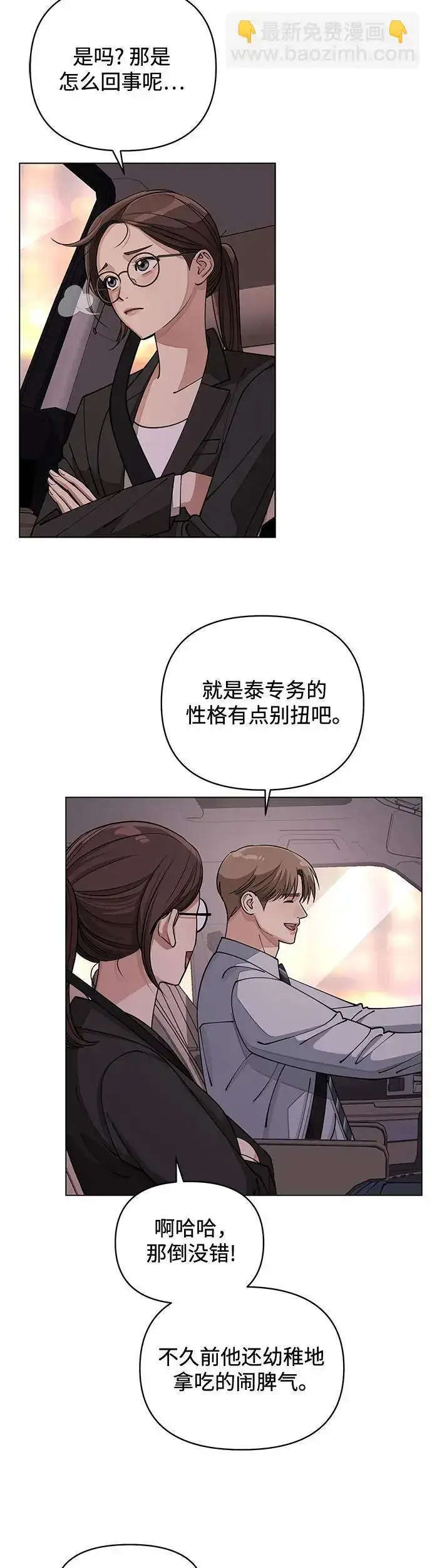 漫画《利夑的恋爱》第19话第40张图