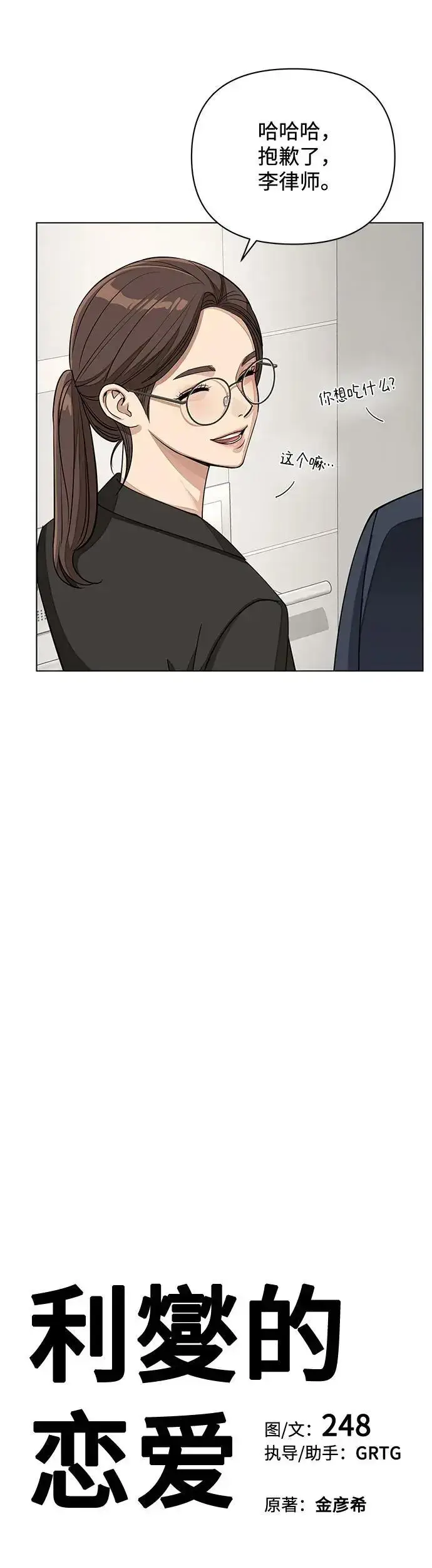 漫画《利夑的恋爱》第19话第6张图
