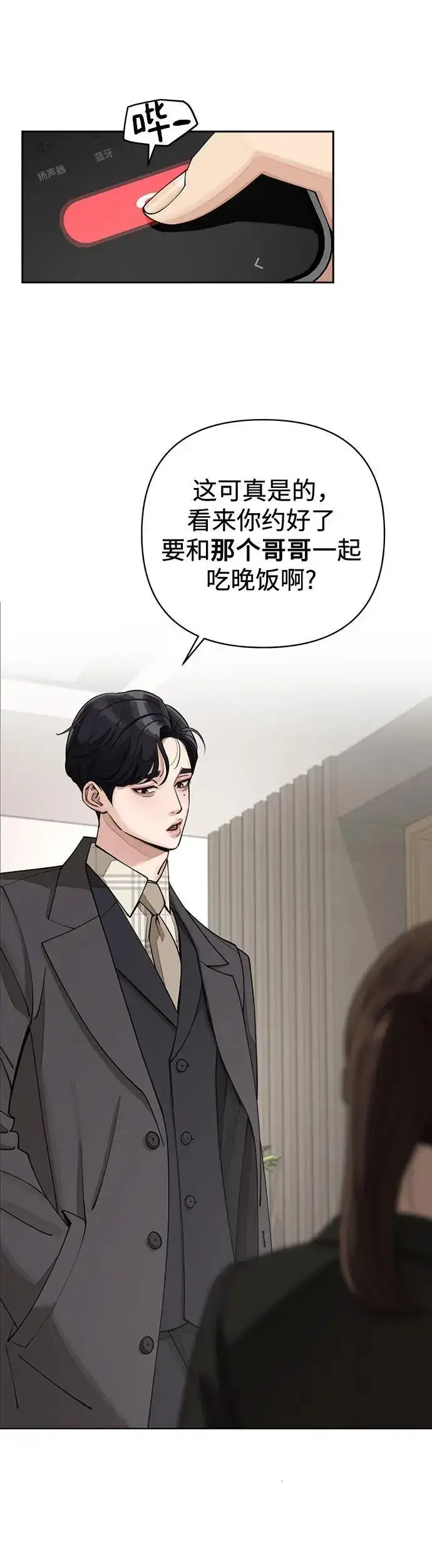 漫画《利夑的恋爱》第20话第10张图