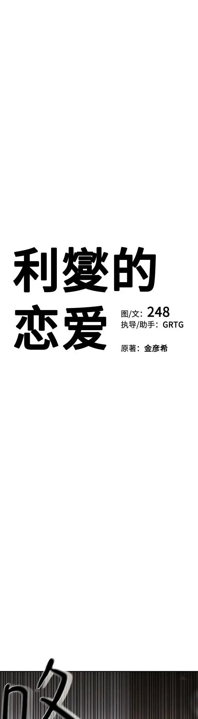 漫画《利夑的恋爱》第20话第14张图