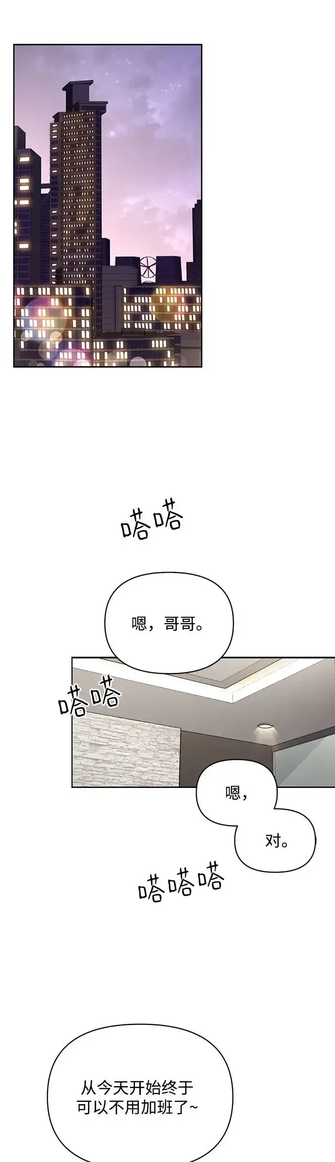 漫画《利夑的恋爱》第20话第2张图