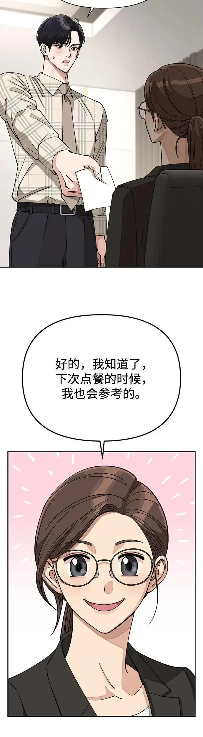 漫画《利夑的恋爱》第20话第26张图