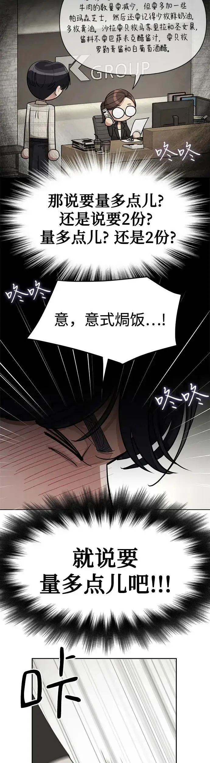 漫画《利夑的恋爱》第20话第28张图