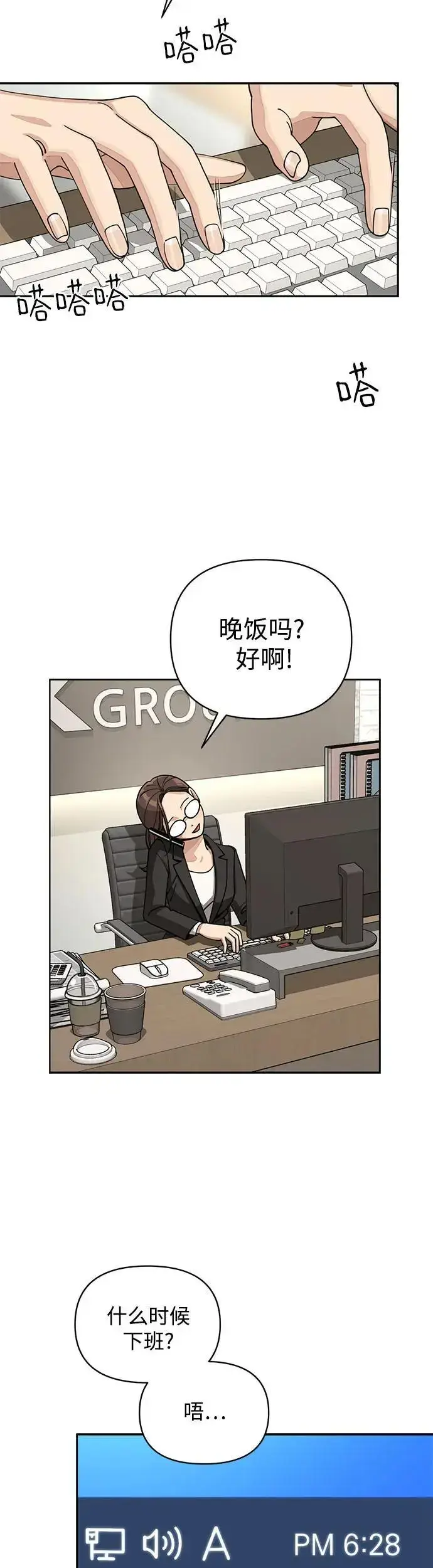 漫画《利夑的恋爱》第20话第3张图