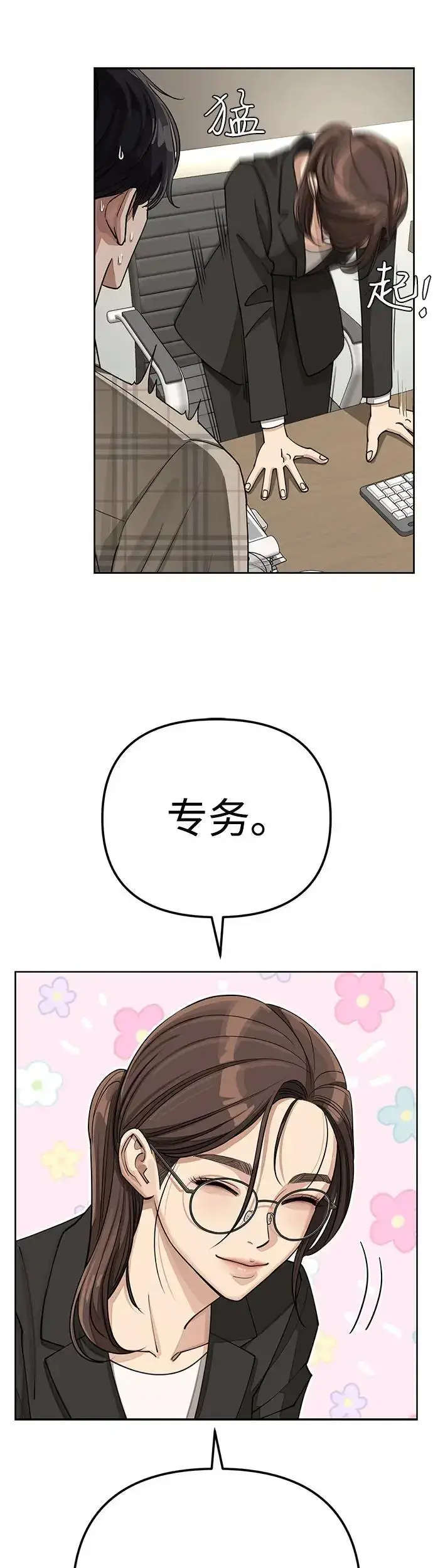 漫画《利夑的恋爱》第20话第30张图