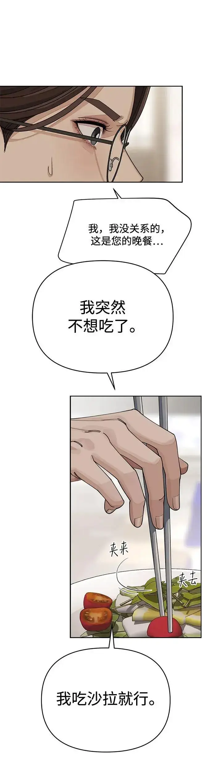 漫画《利夑的恋爱》第20话第43张图